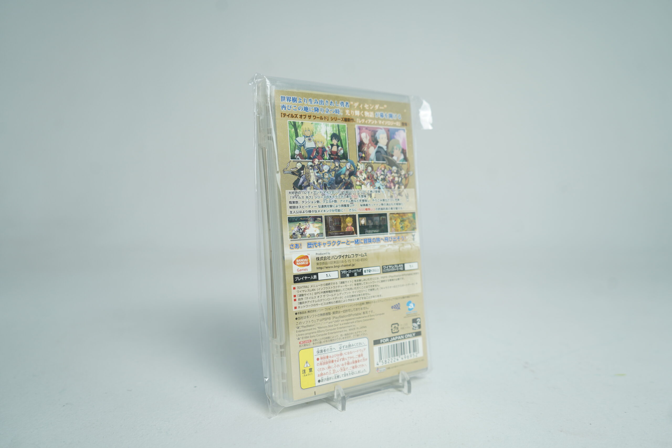 Tales of the World Radiant Mythology 2 PSP Game - Image 2