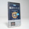 Kawashima Ryuuta Kyouju Kanshuu Nouryoku Trainer Portable 2 PSP Game
