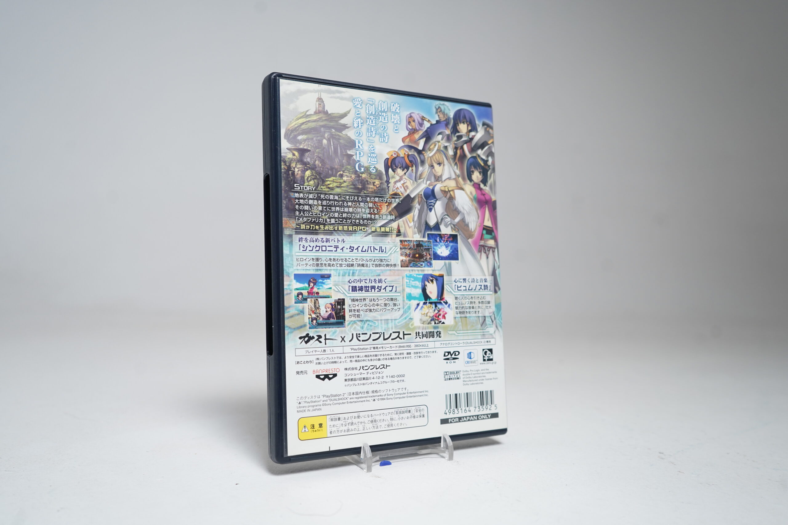 Ar tonelico II (PS2 Game) - Image 3