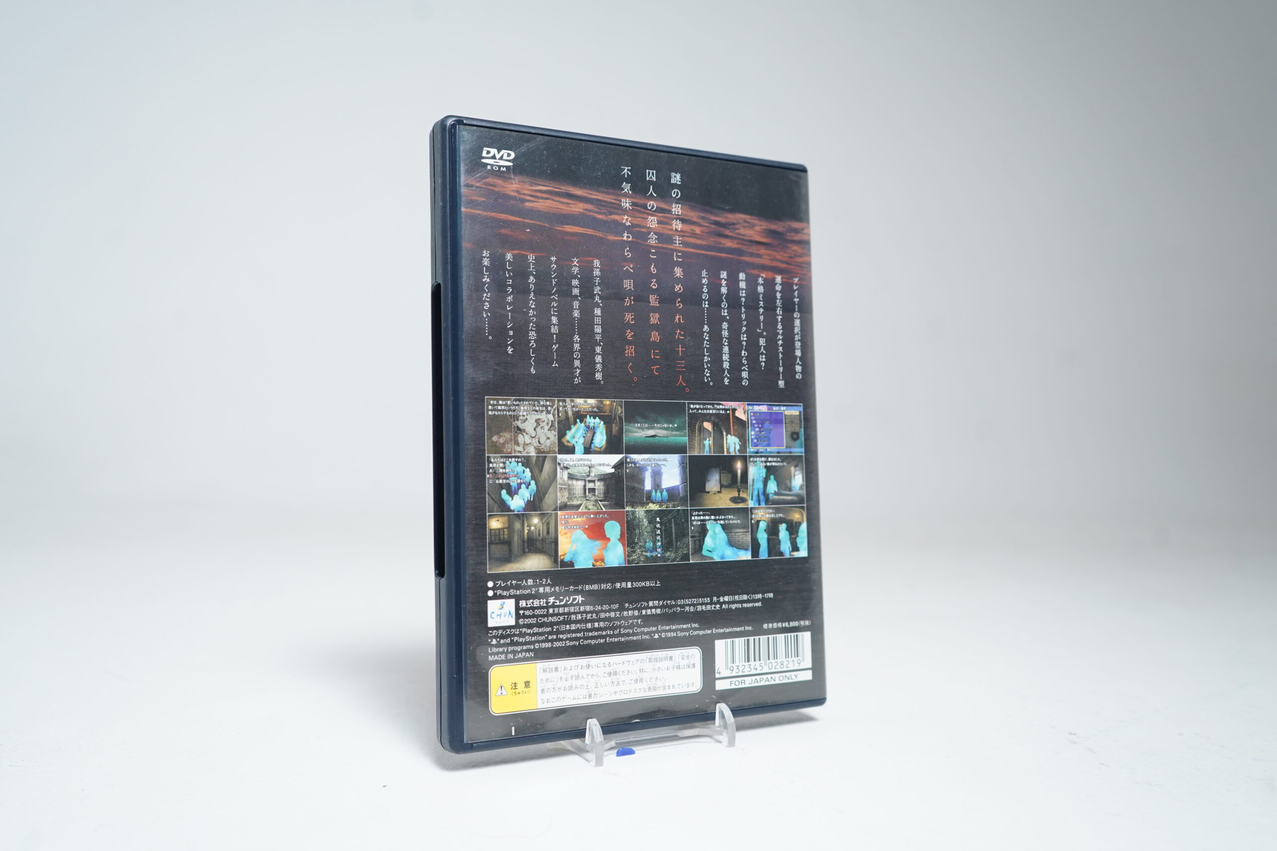 Kamaitachi no Yoru 2 (PS2 Game) - Image 3