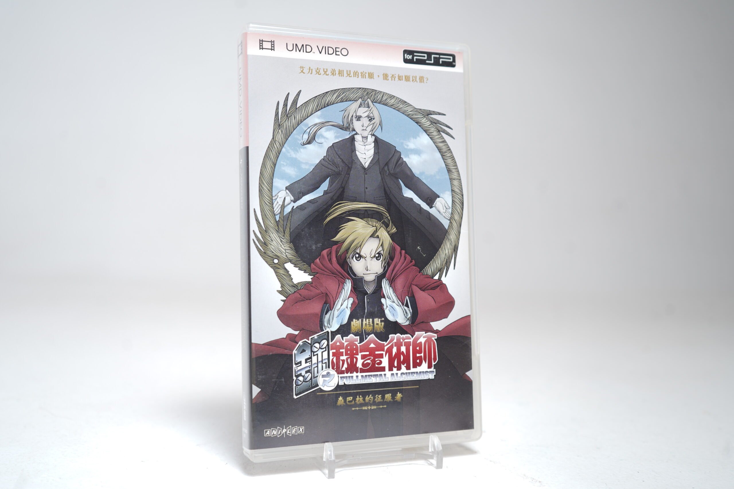 Fullmetal Alchemist: The Conqueror of Shamballa (PSP UMD Video) PSP