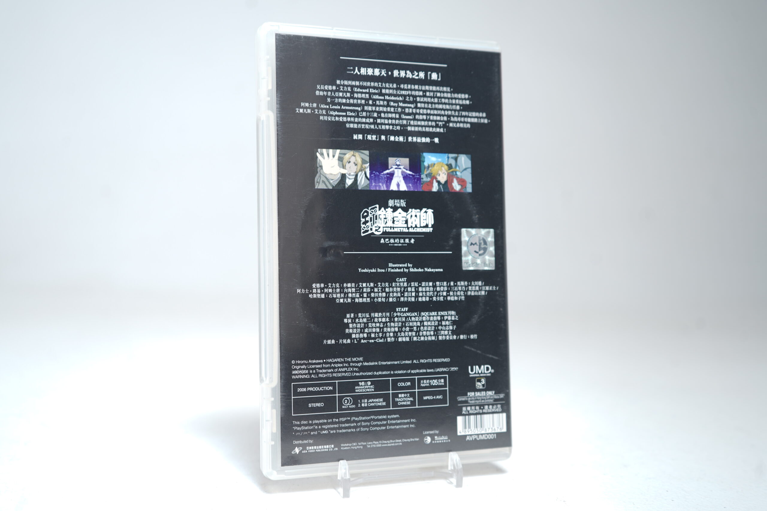 Fullmetal Alchemist: The Conqueror of Shamballa (PSP UMD Video) PSP - Image 2