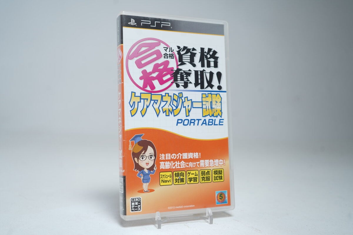 Maru Goukaku Shikaku Dasshu! Care Manager Shiken Portable (PSP Game)