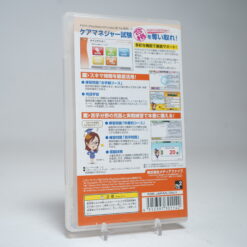 Alternative view of Maru Goukaku Shikaku Dasshu! Care Manager Shiken Portable (PSP Game)