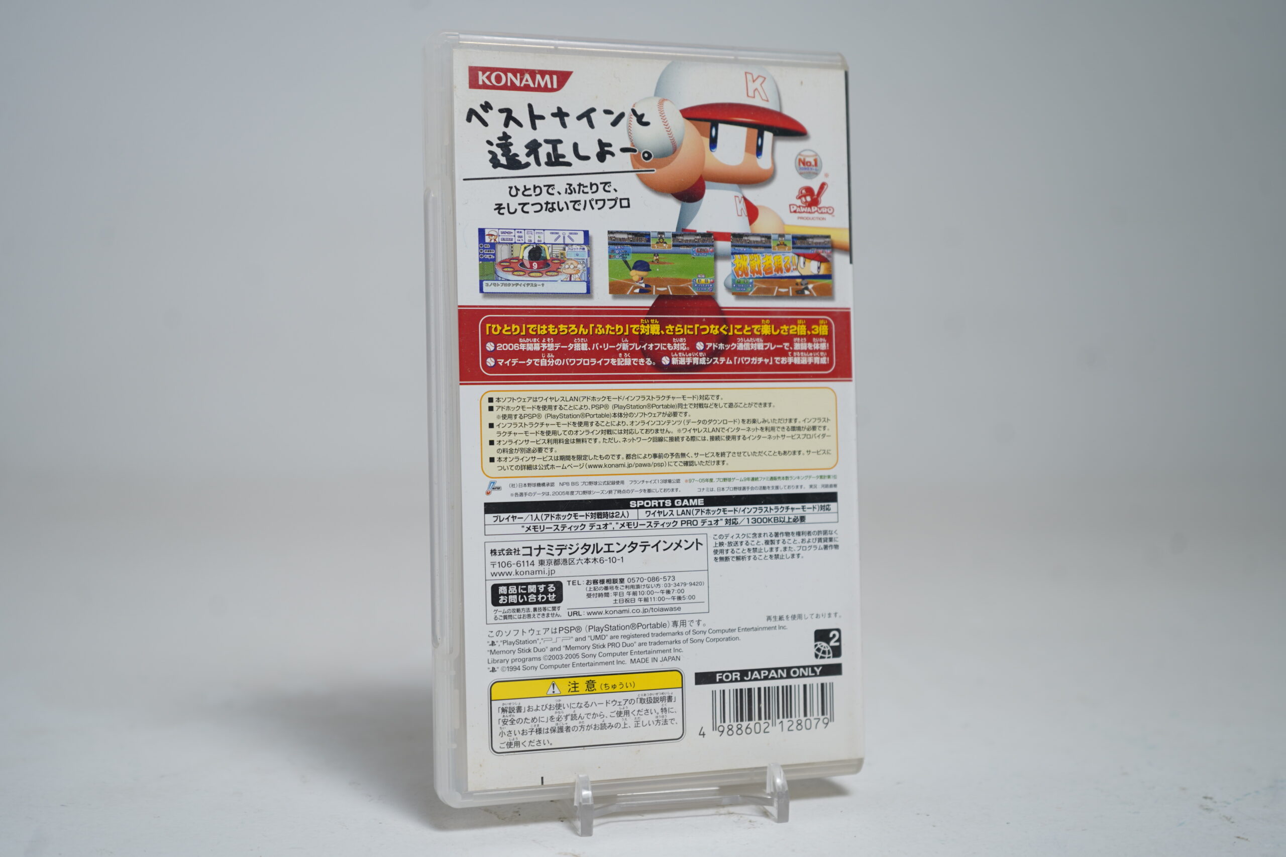 Jikkyou Powerful Pro Yakyuu Portable (PSP Game) - Image 2