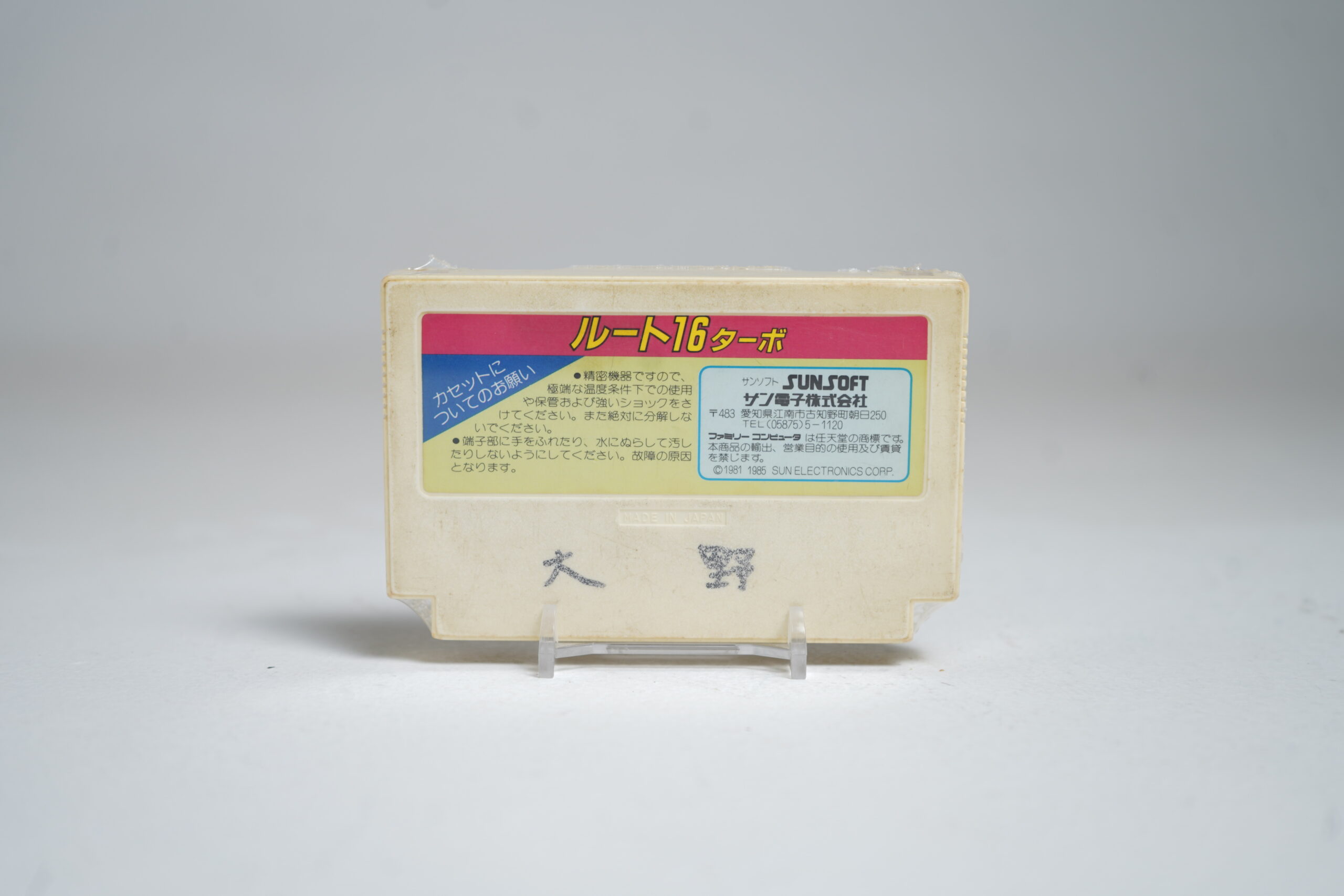 Route-16 Turbo (FC Game) - Image 2