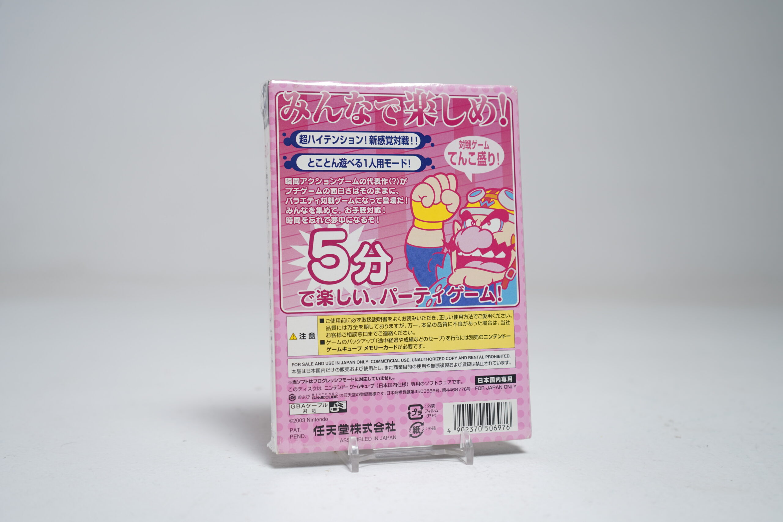 Atsumare!! Made in Wario - Image 2