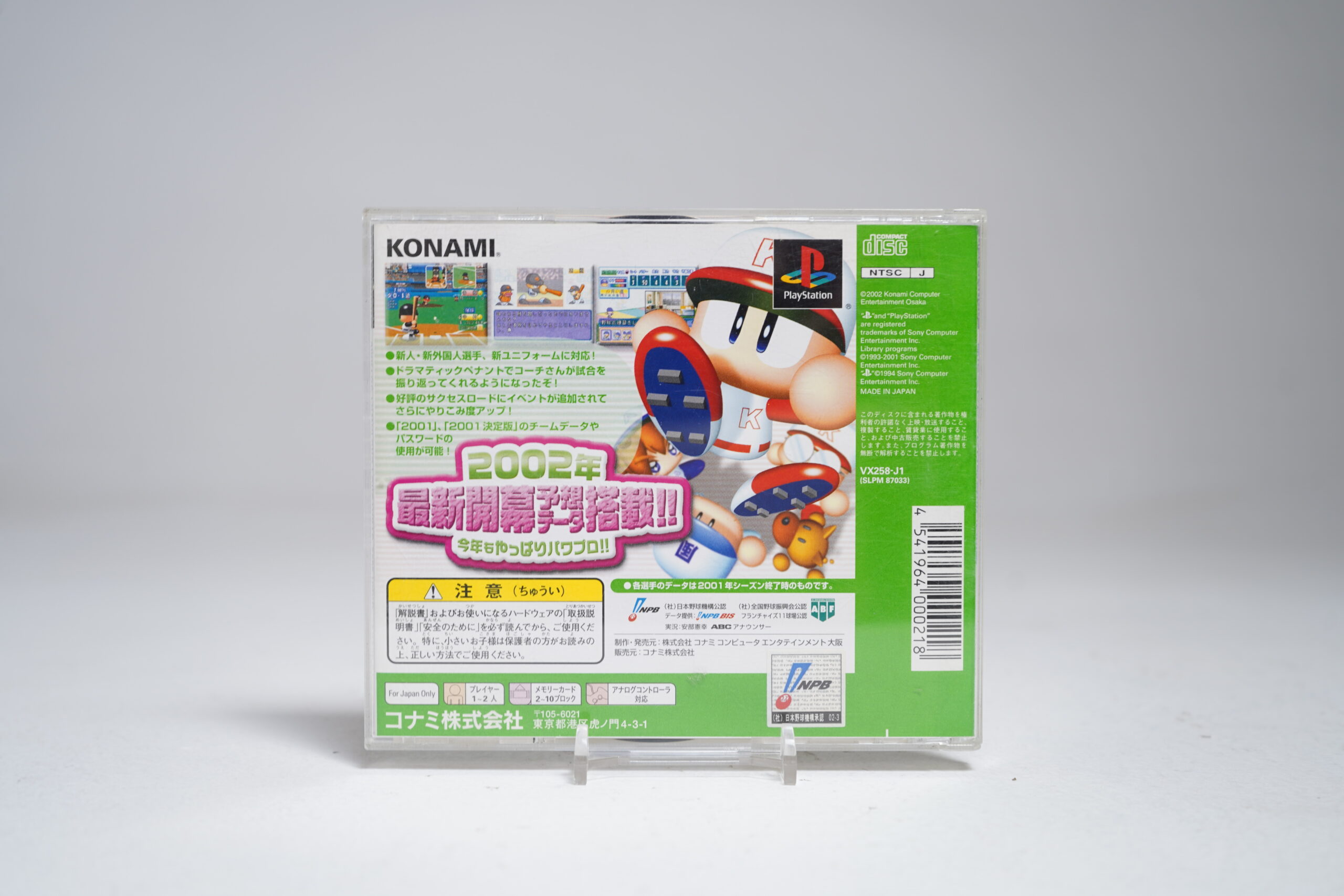 Jikkyou Powerful Pro Yakyuu 2002 Haru (PS1 Game) - Image 2