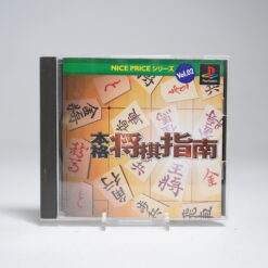 Honkaku Shogi Shinan (PS1 Game)