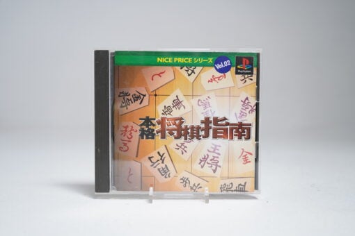 Honkaku Shogi Shinan (PS1 Game)
