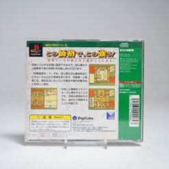 Alternative view of Honkaku Shogi Shinan (PS1 Game)