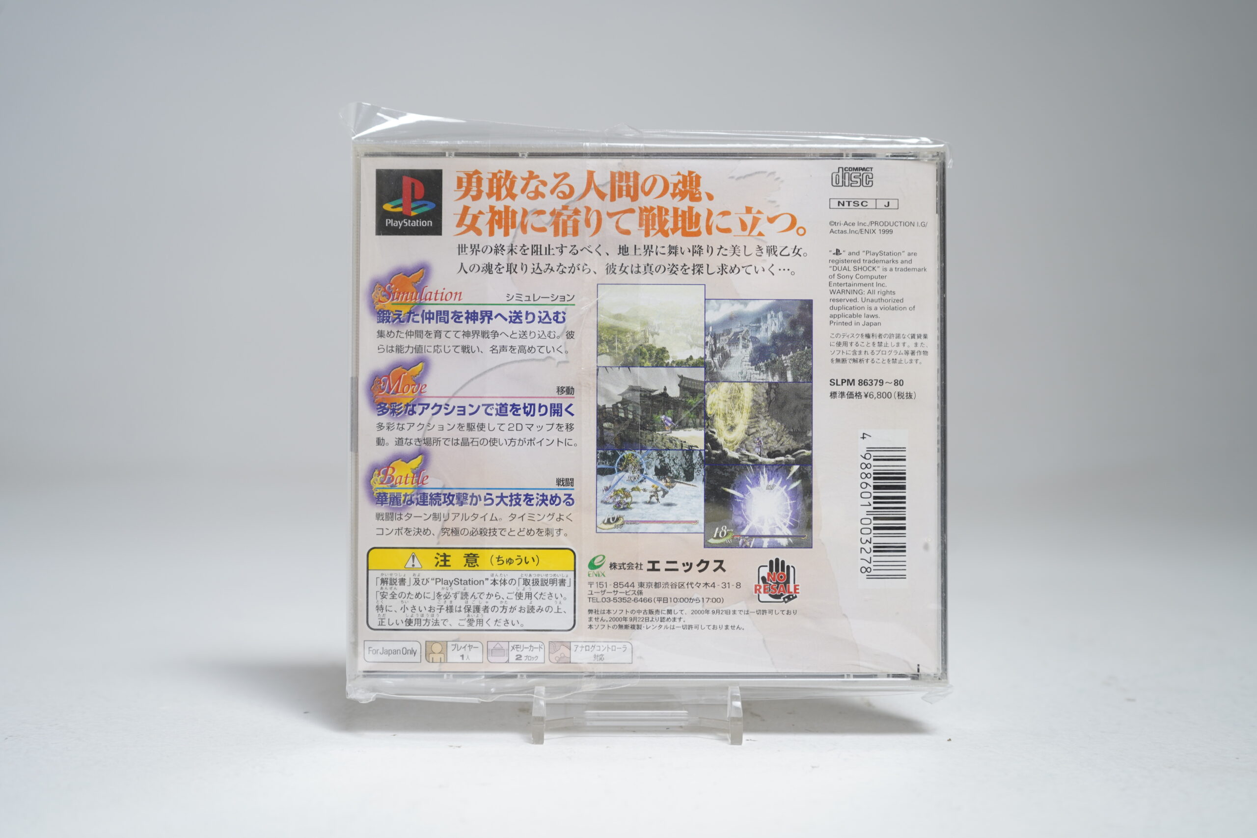 Valkyrie Profile (PS1 Game) - Image 2